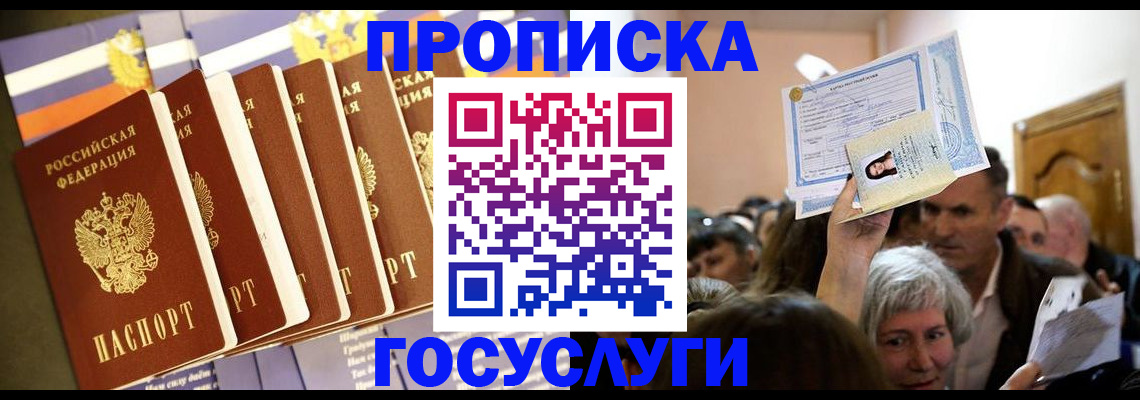 прописка паспорт в Мценске