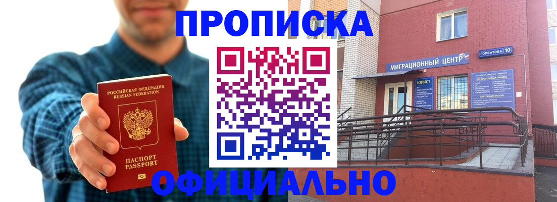 временная регистрация в квартире в Мценске