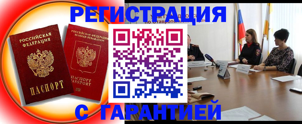 миграционный учет в Мценске