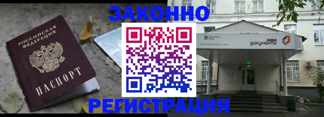 временная прописка в Мценске