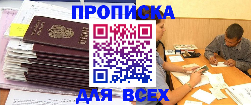 прописка иностранных граждан в Мценске