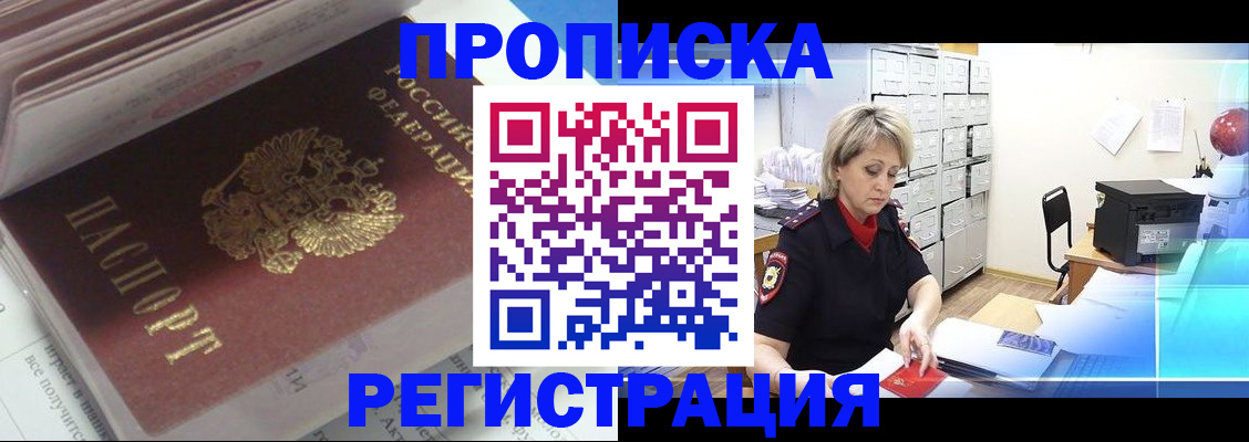 временная регистрация законно в Мценске