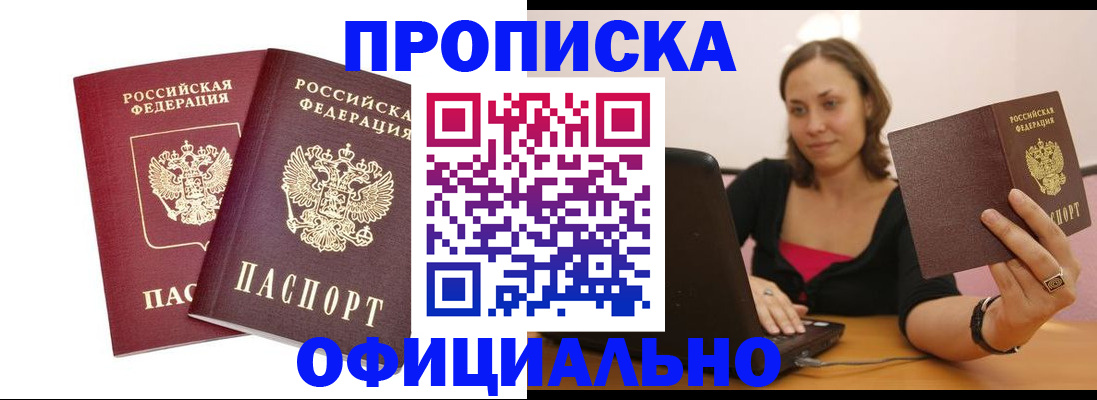 временная регистрация для школы в Мценске