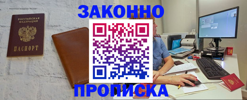 прописка для кредита в Мценске
