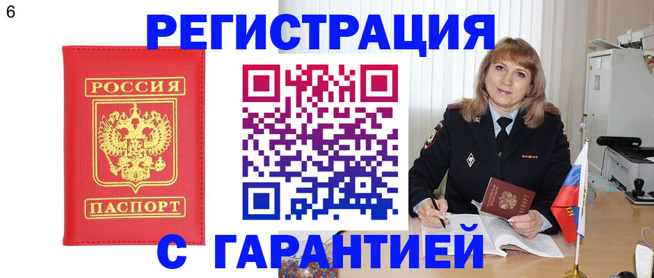 временная регистрация для школы в Мценске