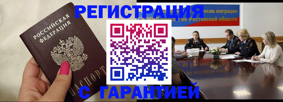 прописка в Мценске